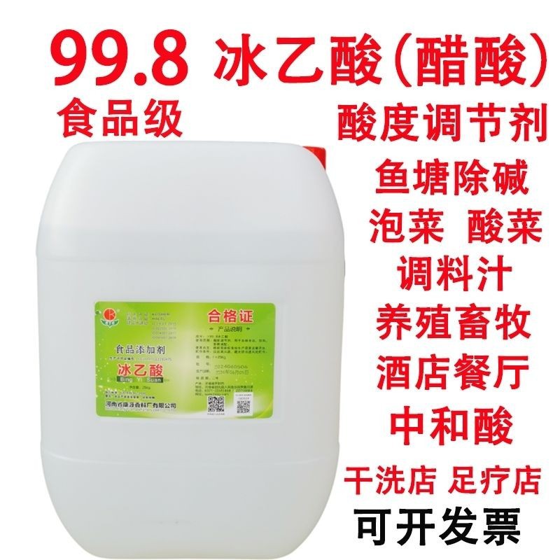 Spot Wholesale Edible Acetic Acid Ice Acetic Acid Acidity Regulator Anhydrous Ice Acetic Acid 99.9% Industrial Ice Acetic Acid