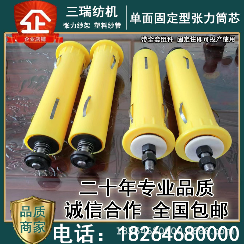 Односторонний фиксированный натяжной цилиндр, ось натяжного цилиндра, рама для пряжи, ось трубки, натяжной цилиндр, натяжитель