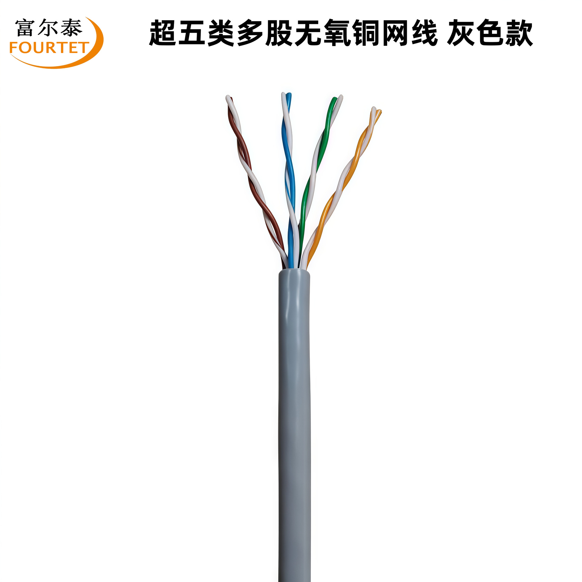 Cat5E Utp 24Awg 7*0.18 Multi-Strand Oxygen-Free Copper Category 5E Network Cable Poe Power Supply Monitoring Twisted Pair Cable