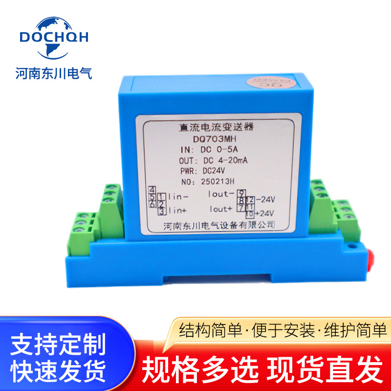 Dq703Mch Perforated 22mm Dc Current Transmitter Dc0-50A100A200A to 4-20Ma Output