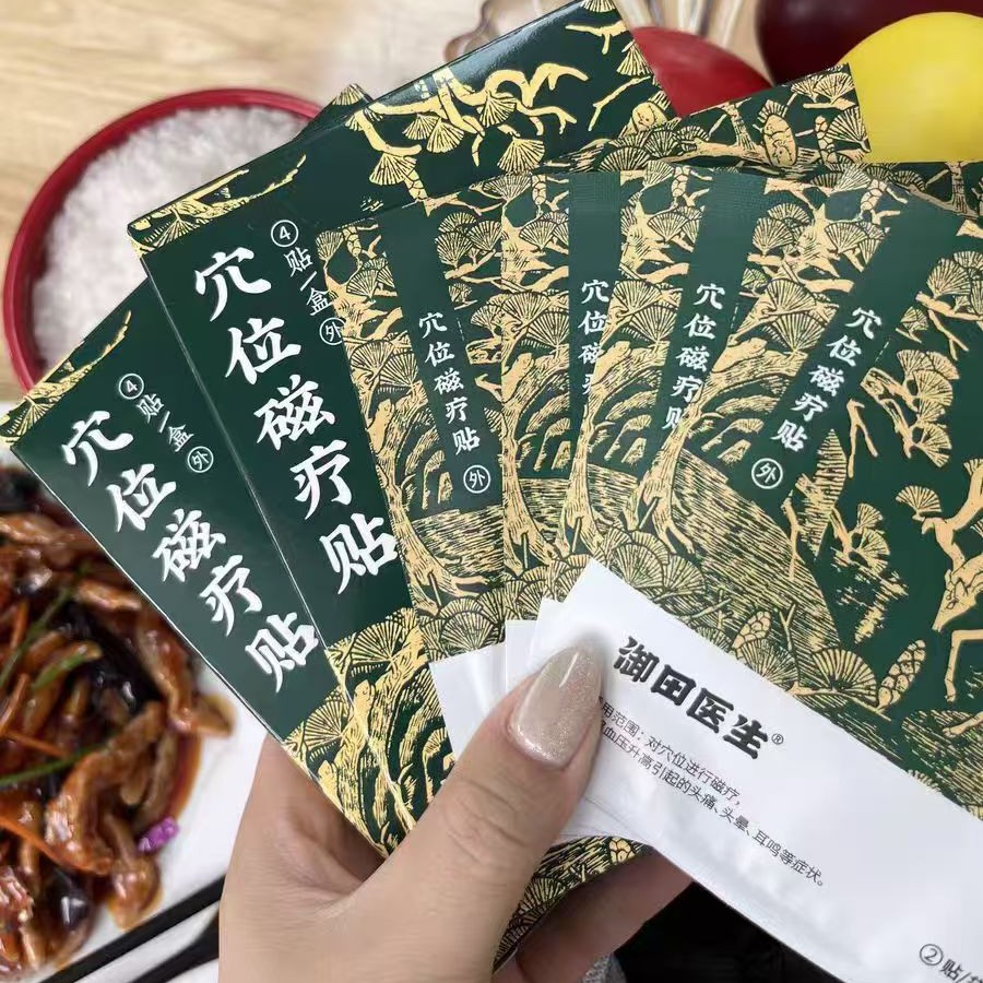 Dr. Yutian's Same Acupoint Magnetic Therapy Patch for Headache, Dizziness, Tinnitus, Black Plaster, Douyin Health Care Patch Agency for Advertising Review