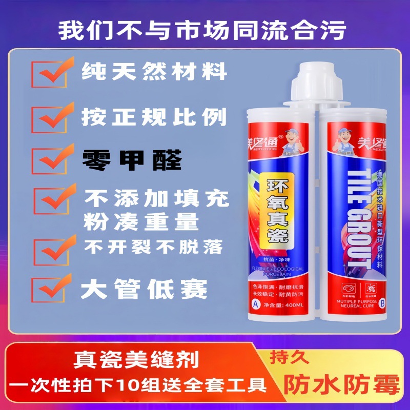 Sealing Agent, Minimum Order Quantity of One Piece, Household Tile Adhesive, Waterproof and Mildew-Proof for Bathrooms, Flexible Tile and Floor Tile Grout for Underfloor Heating