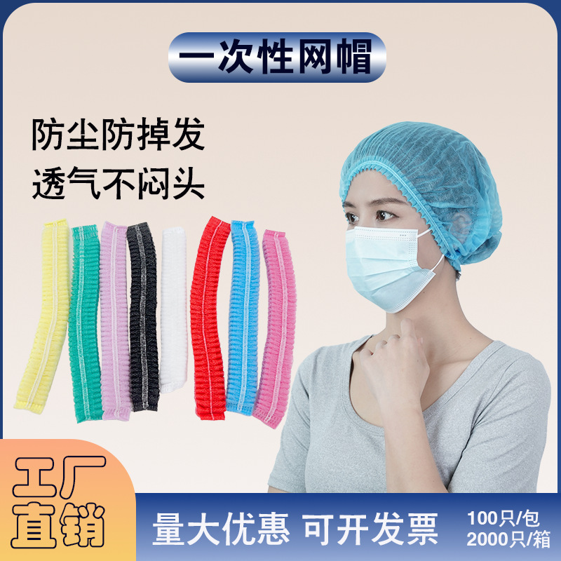 Одноразовая шапка капюшон нетканая шапка для пищевых производств сетка для волос шапка для кейтеринга кухня шапка против потери волос производитель