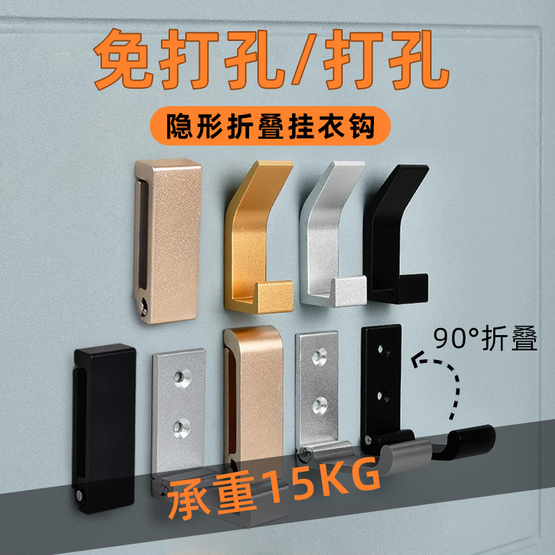 Складной крюк из алюминиевого сплава, без сверления, креативный, невидимый