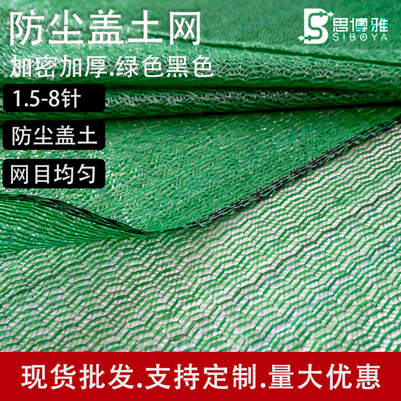 Зеленая черная защитная сетка для озеленения, строительная защитная сетка, защитная сетка от песка