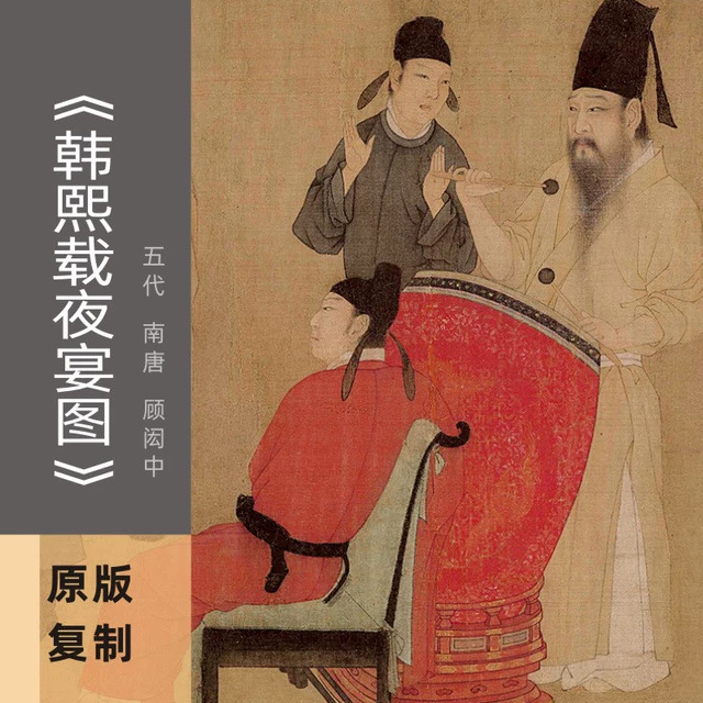Известная картина "Ночной банкет Хан Сицзая" Гу Хунчжуна, передаваемая из поколения в поколение. Высококачественная репродукция китайской живописи на рисовой бумаге с микропечатью