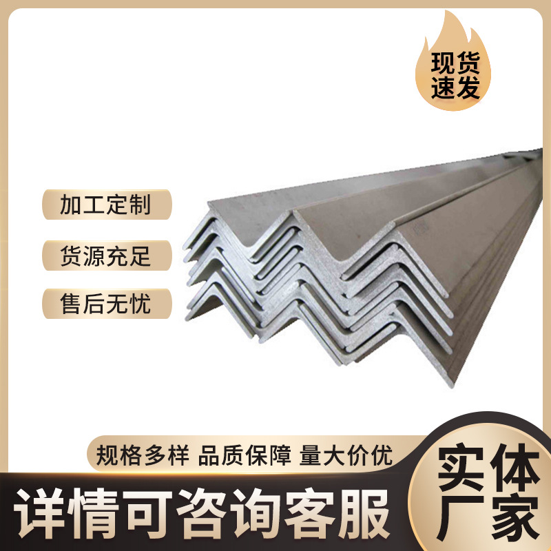 201 stainless steel angle steel manufacturers sell 304 stainless steel equilateral angle Steel stainless steel unequal angle steel