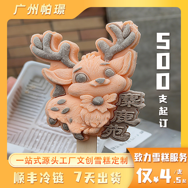 Завод-изготовитель кастомизирует культурное и креативное мороженое, эскимо и ледяные леденцы различных вкусов, минимальный заказ 500 штук, доступна срочная доставка