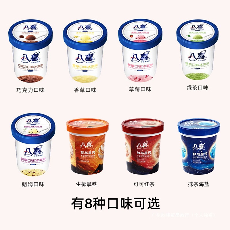 Baxi Ice Cream 550g Large Barrel Vanilla Rum Milk Barrel Ice Cream Green Tea Ice Cream Cold Drink Dream and Galaxy