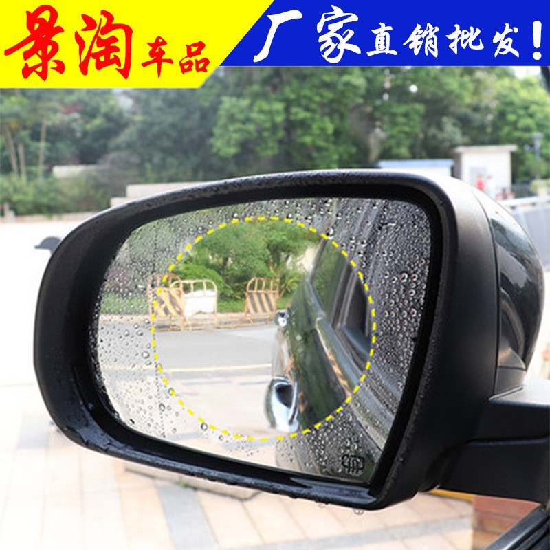 Защитная пленка для зеркала заднего вида автомобиля, эффективно отталкивающая воду, дождь и туман в дождливые дни, водонепроницаемая пленка для автомобиля, универсальная модель оптом