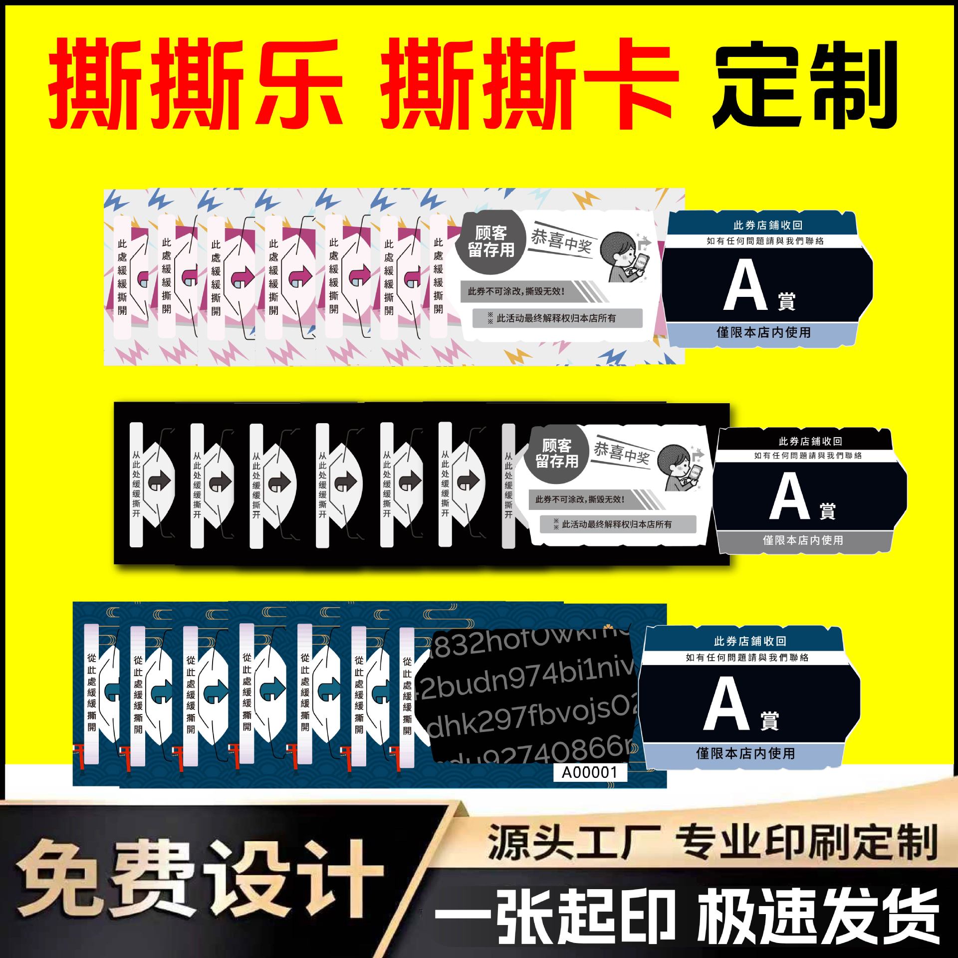 Настраиваемые отрывные призовые карты от одного предмета до одного кода различные отрывные призовые карты карты вознаграждений один к одному отрывные призовые карты