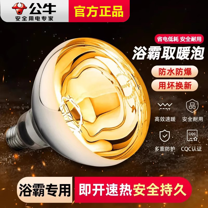 Infrared Heating Bulb for Bathroom Use, 220V 275W, Suitable for Home Bathroom Heaters
