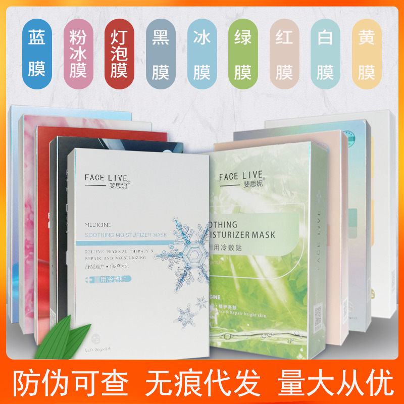 Лицевая маска Feisini, зеленая пленка, ледяная пленка, порошок, черная, желтая, синяя, белая, красная пленка, коллагеновая повязка feinuoxiu