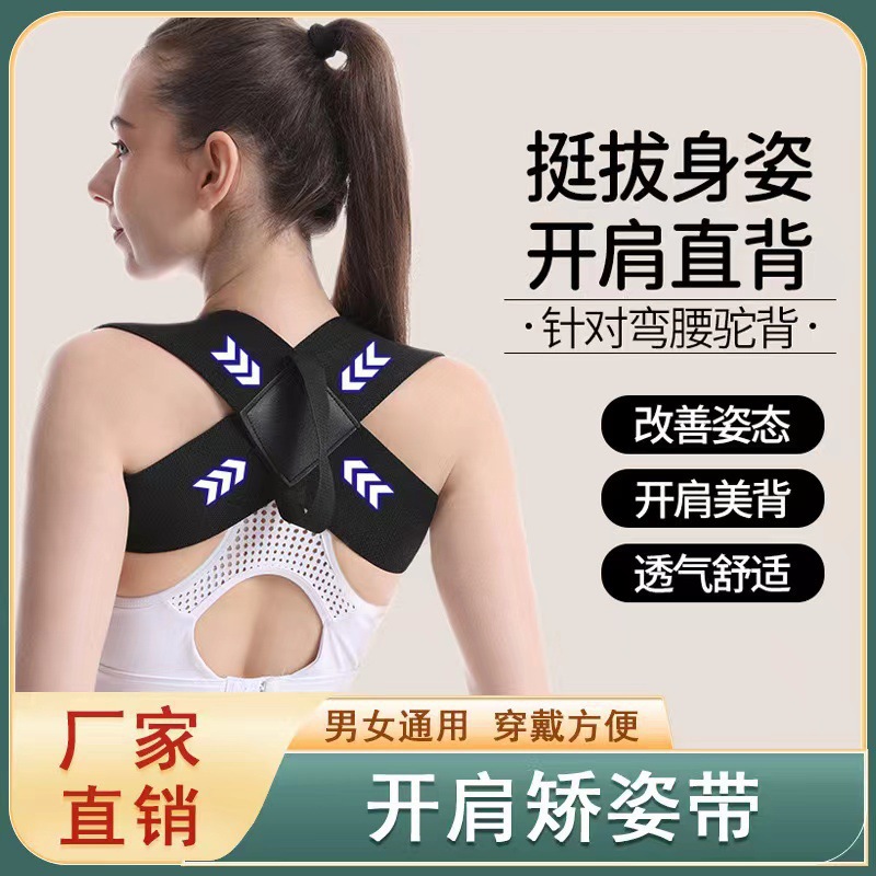 Douyin's Same Right-Angle Open Shoulder Strap for Fitness, Chest Muscle Expansion, Open Shoulders and Beautiful Back Artifact, Straight Chest, Straight Back, Pull Back