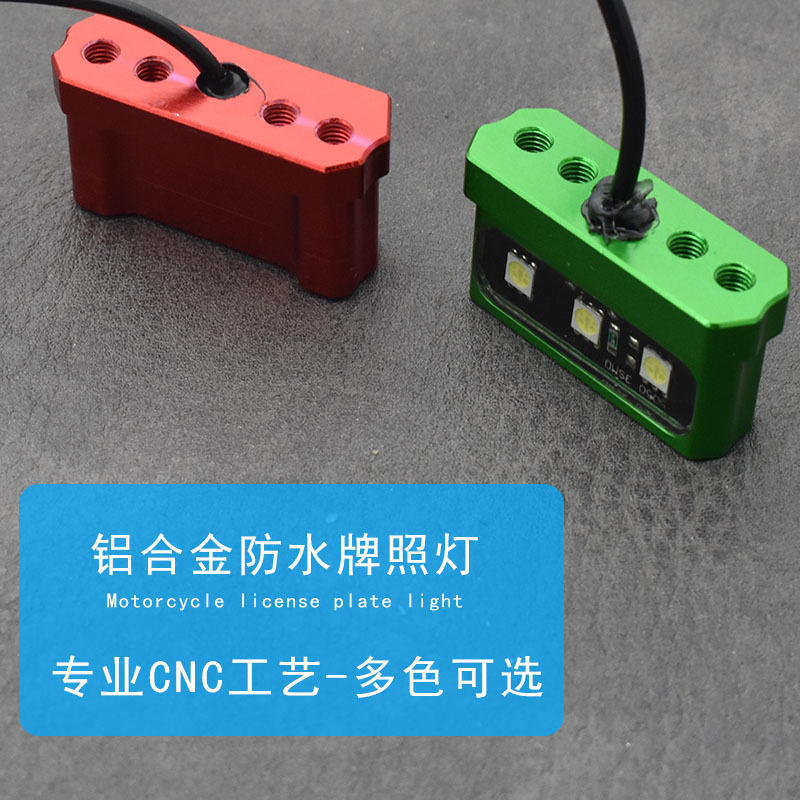 Little monkey electric motorcycle license plate lamp waterproof aluminum alloy small tail light fender rear light small ninja aircraft license plate frame lamp