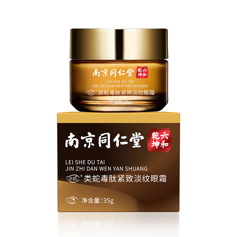 Men's Skin Care Nanjing Tongrentang Snake Venom Firming Lightening Eye Cream Eye Dark Circles Fish Pattern Moisturizing