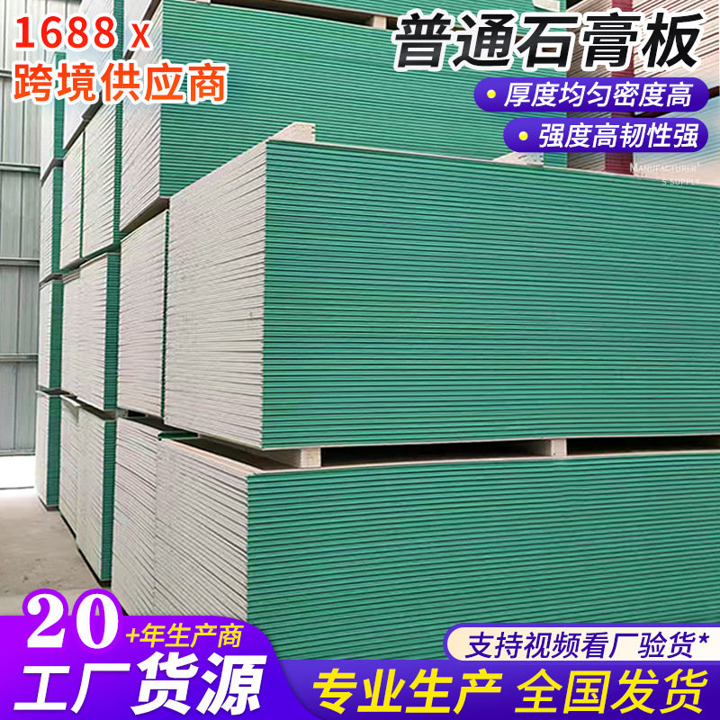 Обычные производители гипсокартона оптовая продажа перегородки, потолочные декоративные материалы, перегородки, потолочные гипсокартонные плиты, водонепроницаемые