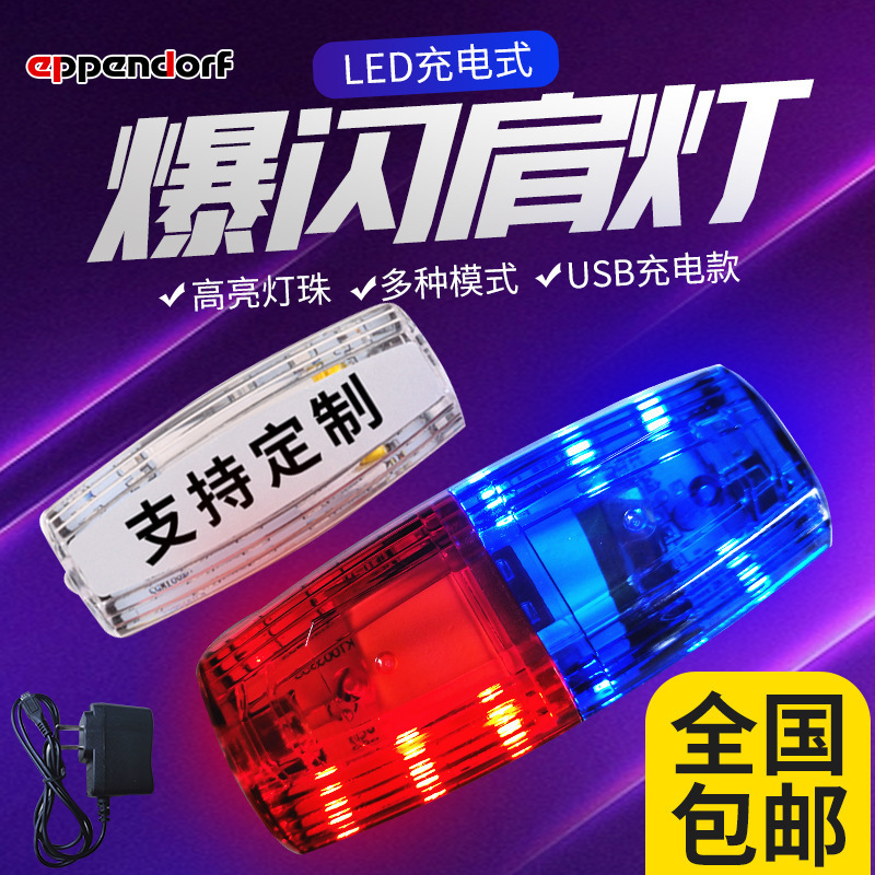 LED shoulder clip flashing shoulder light security patrol duty Night Warning Light Night running flash light charging model