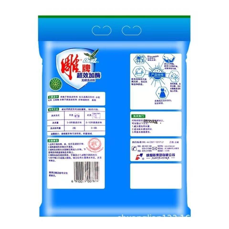 Factory wholesale carved brand 508g washing powder super-effective enzyme fragrance jasmine welfare business super labor insurance a generation of hair