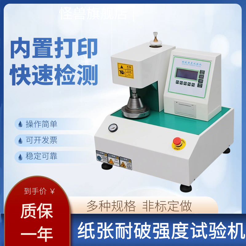 Автоматическая машина для испытания прочности на разрыв, тестер прочности картонных коробок