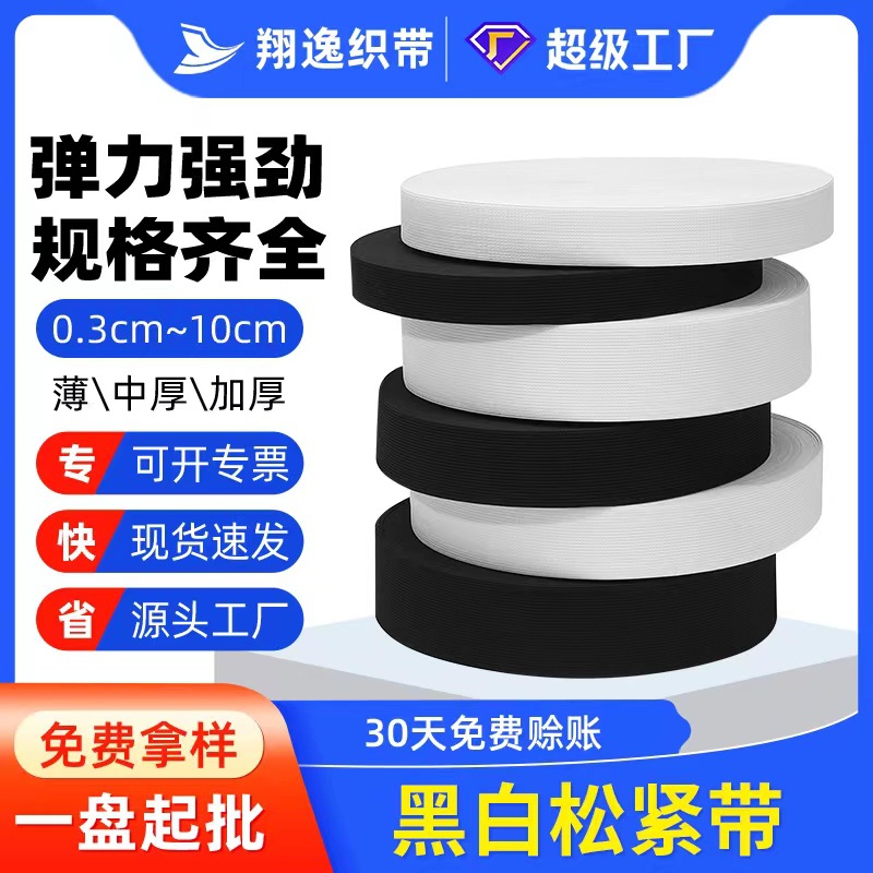 Оптовая продажа аксессуаров, черная и белая эластичная лента с подгибом, утолщенная плоская вязаная резинка