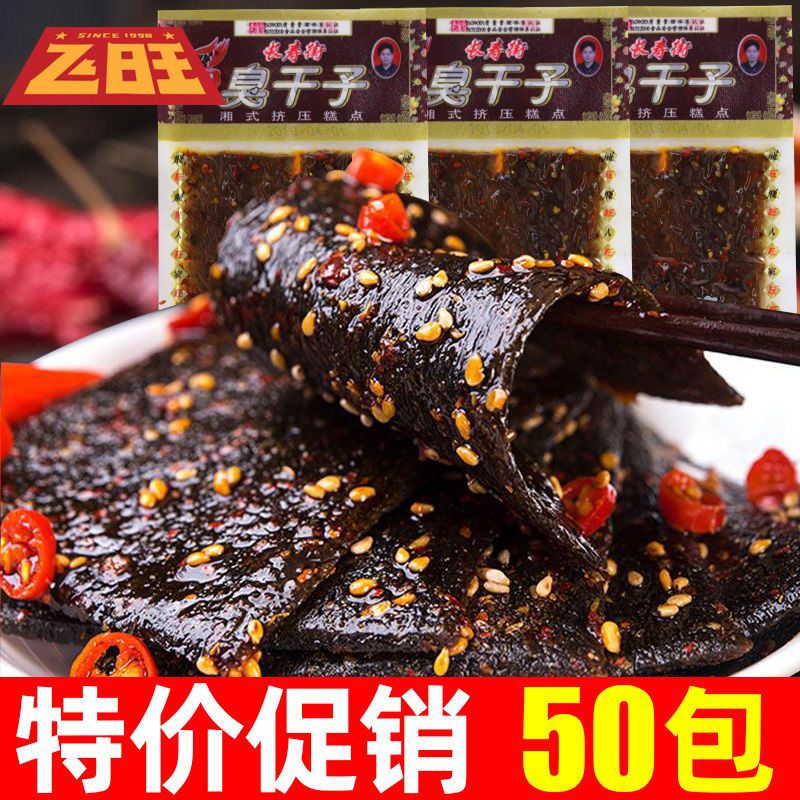 Чанша вонючие сушеные семена фэйван острые продукты долголетия уличный вонючий тофу Хунань произведенные острые продукты оптом детская ностальгия острые продукты