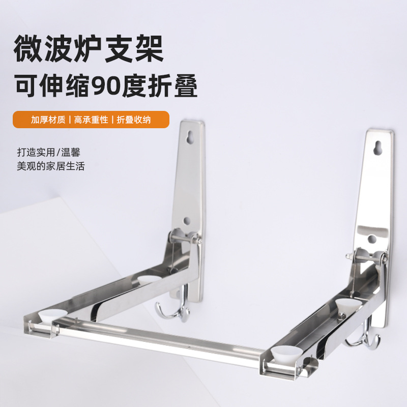 Полка для микроволновой печи из нержавеющей стали настенная 90-градусная