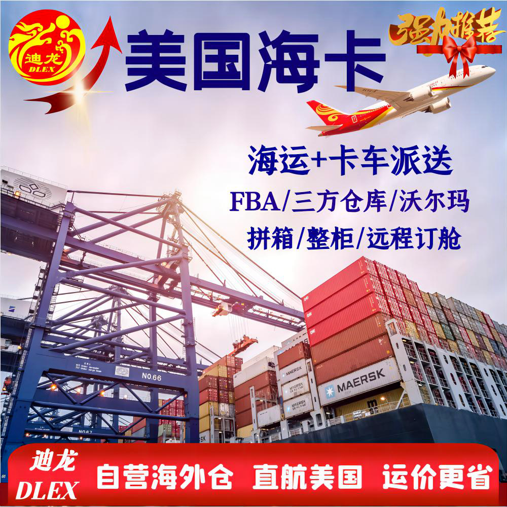 Freight Forwarder shipping to US express line logistics Container container Amazon bulk cargo LCL double clear tax