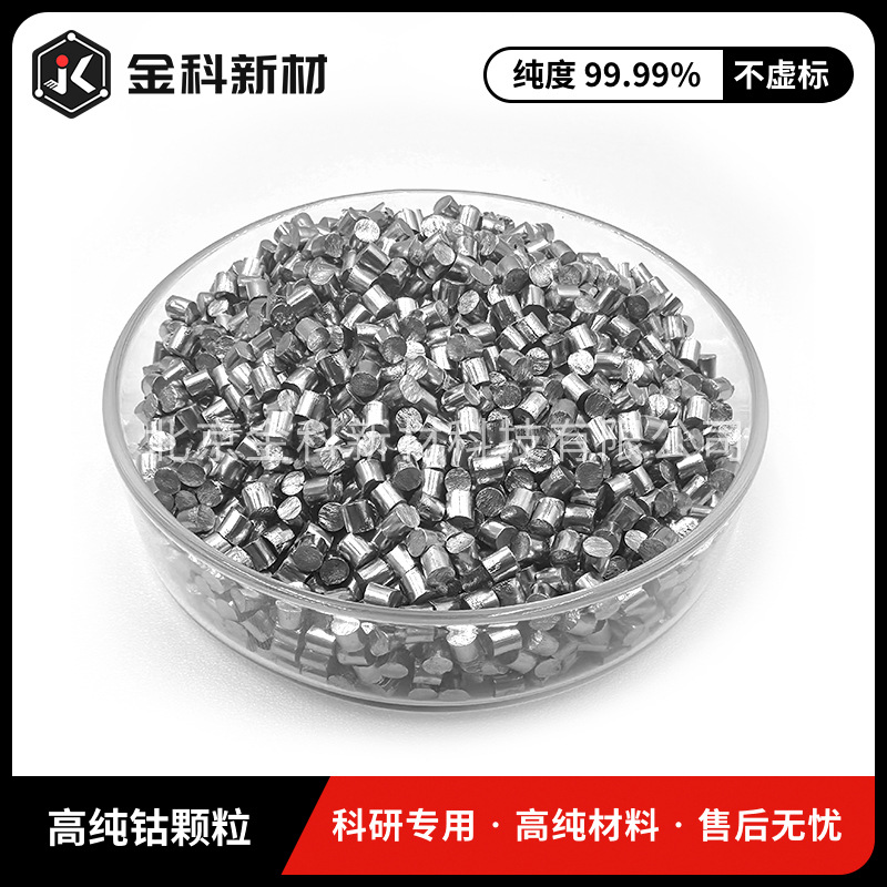 Supply of High-Purity Cobalt Particles Co99.99% for Scientific Research, Electrolytic Cobalt, Metallic Cobalt, Elemental Cobalt Particles