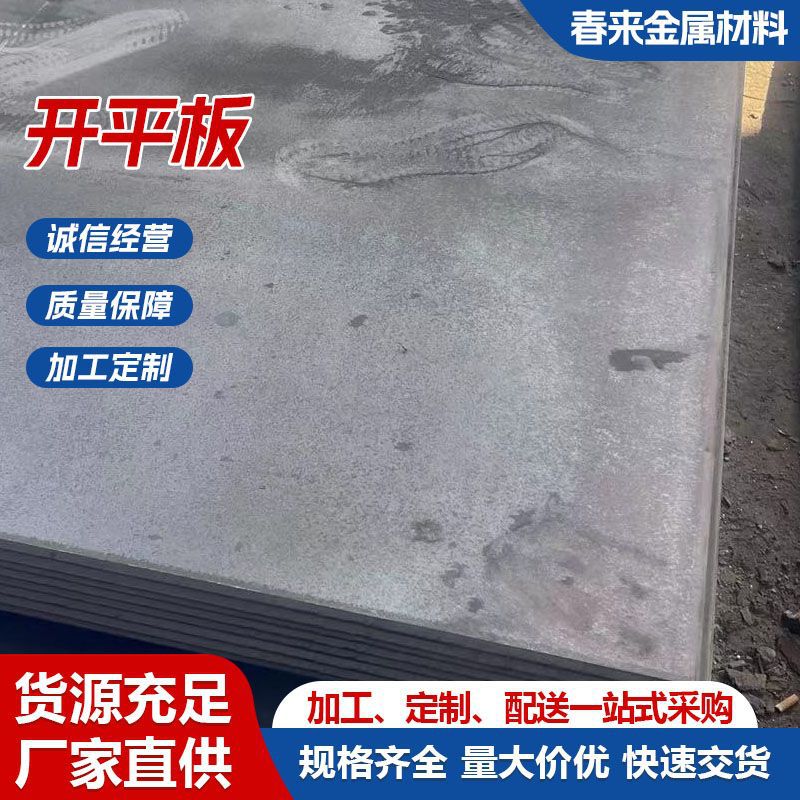 Горячекатаные стальные листы Хунани, общие средние листы, горячекатаные рулоны, плоские листы, средне-толстые листы, горячекатаные углеродные стальные листы, дорожные стальные листы