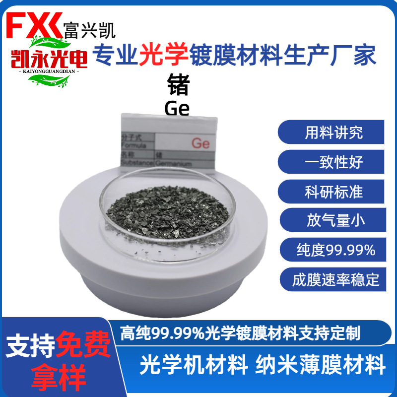 Germanium Single Crystal Wafer Germanium Substrate Solar Cell Space Photovoltaic Semiconductor Device Substrate Source Manufacturer