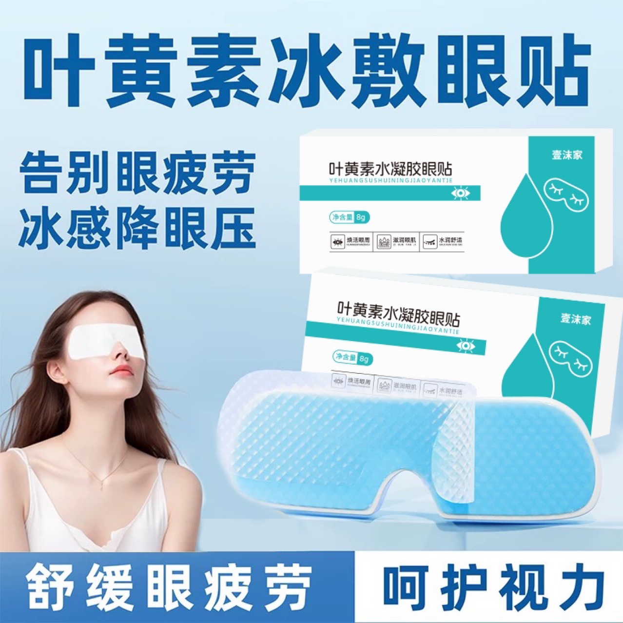 Лютеин Защита глаз Гидрогелевые патчи одноразовые холодные компрессы для снятия усталости глаз Студенты предотвращают сухость Защита глаз Оптовая продажа