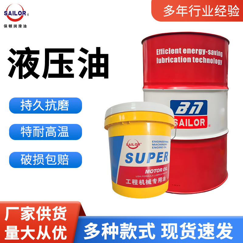 Противоизносное гидравлическое масло L-Hm, высокая четкость, высокое давление, противоизносная жидкость для механической промышленности