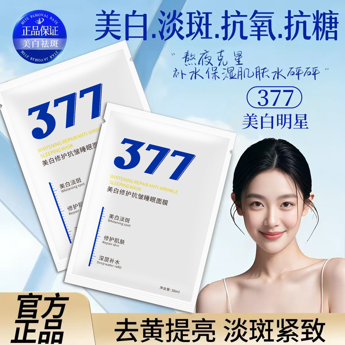 Anti-Freckle Whitening Mask, Lightens Spots, Brightens Skin Tone, Niacinamide Fades Dullness, Removes Yellowing, Hydrates and Moisturizes, Authentic Product Improvement