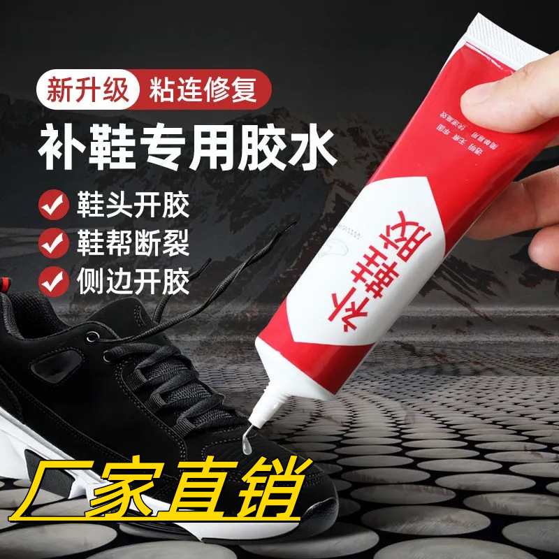 Специальный клей для обуви водостойкий мягкий сильный клей для обуви универсальный жидкий клей для ремонта обуви кожаной обуви кроссовок