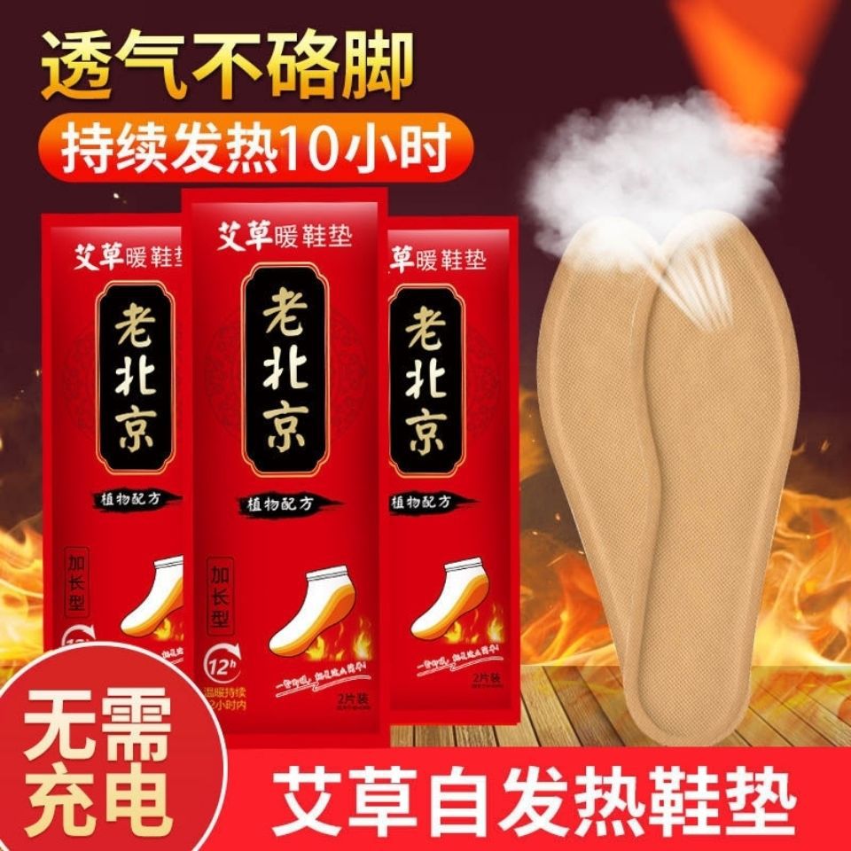 Old Beijing self-heating insoles warm baby stickers winter cold warm foot stickers full foot heating insoles warm foot wholesale