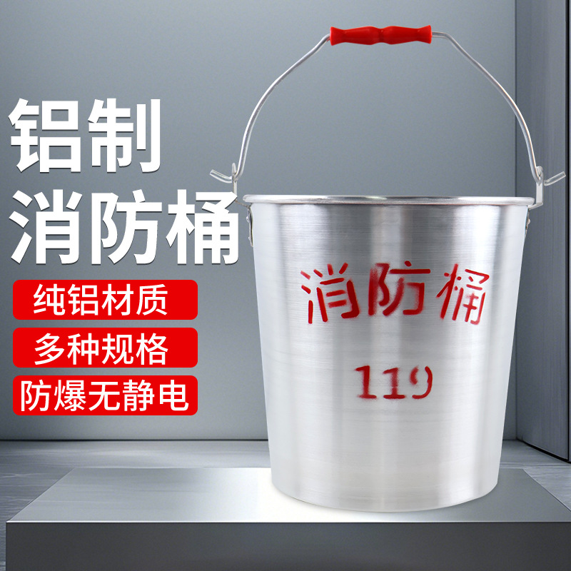 Оборудование для пожарных учений ведро для песка для огнетушения переносное алюминиевое ведро утолщенное алюминиевое ведро для огнетушения