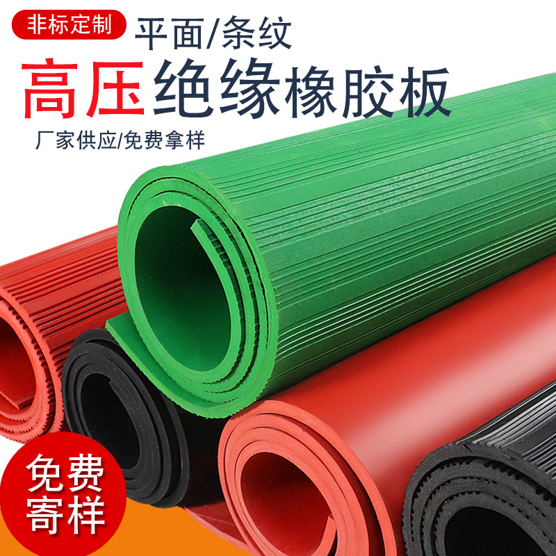 10кв зеленый резиновый лист для распределительных комнат противоскользящий резиновый лист черный изоляционный мат резиновый мат изоляционный резиновый кожаный для распределительных комнат