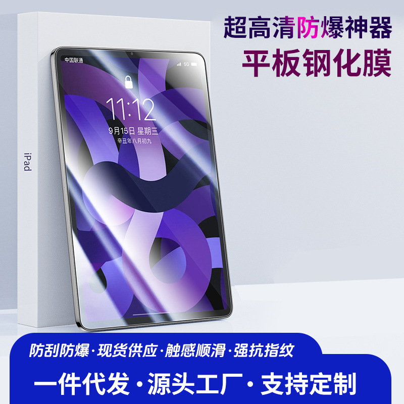 Applicable to Apple's Full Series IPAD HD Anti-Blu-ray Series Tempered Film IPADpro11/132024 10.2