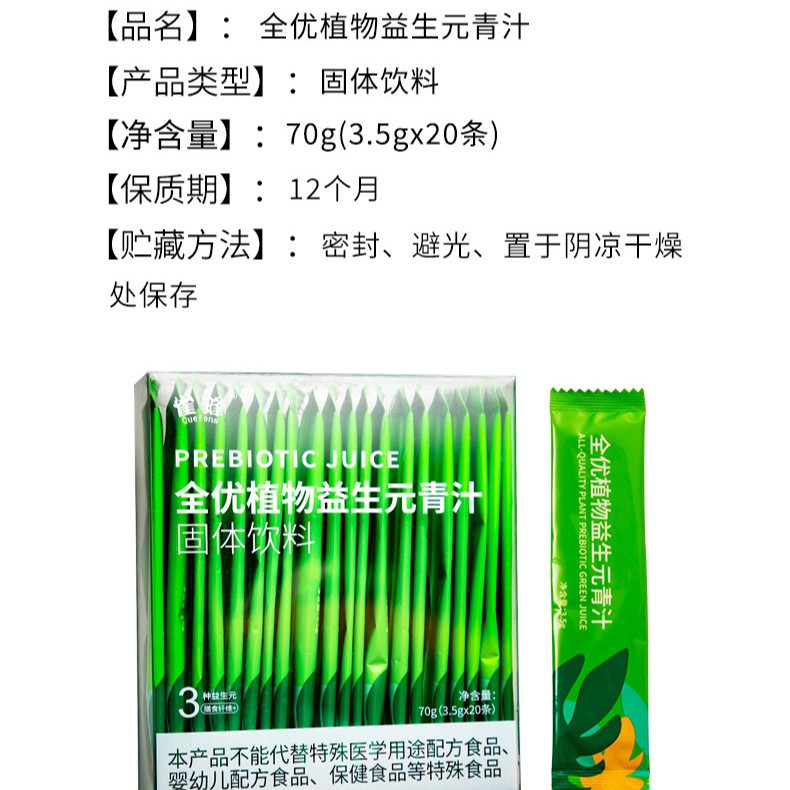 Quanyou Plant Prebiotics Green Juice Barley Ruoye Dietary Fiber Green Juice Powder Daifa Green Juice Enzyme Diet Powder