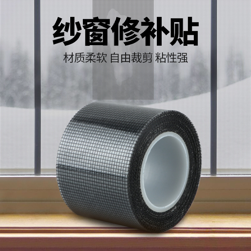 Субсидия на ремонт экрана окна, ремонт утечки по краю экрана, заплатка для отверстий в экране, артефакт для ремонта экрана окна, для дома
