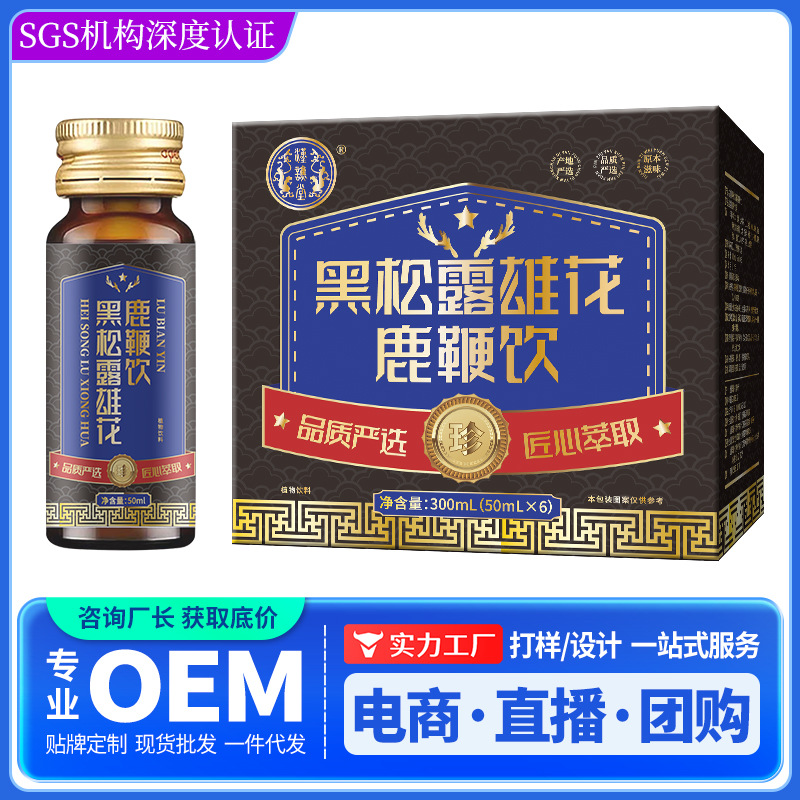 Напиток с черным трюфелем и цветами самца оленя Hanjiantang 50 мл * 6, доставка в одной упаковке