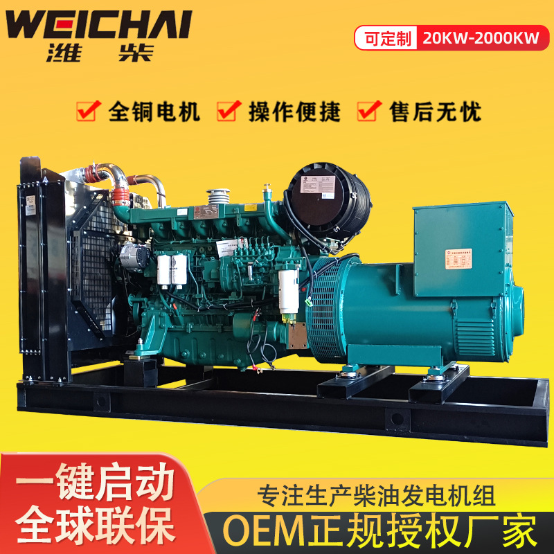 Дизельный генератор Weichai 30КВт-2000 кВт для площадки школа больница шахта большой трехфазный
