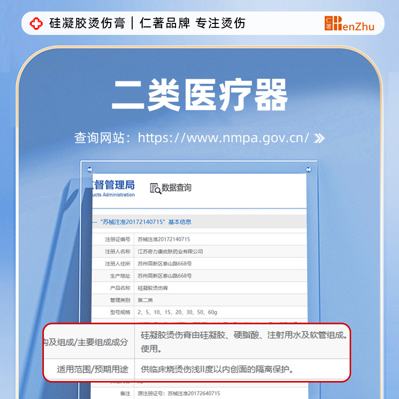 Medical Silicone Gel Burn Cream Provides Isolation and Protection for Clinical Burns and Scalds Within Mild to Moderate Degree Ii Wounds