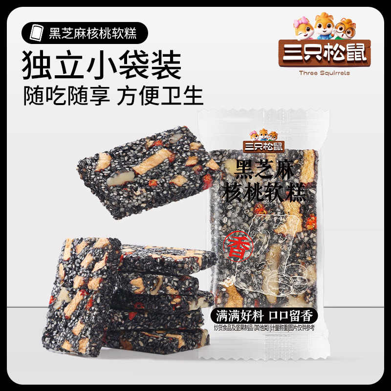 [Three Squirrels Black Sesame Walnut Cake 470g, about 50 Packs of Pastry, Nut Cut Cake, Healthy Snacks