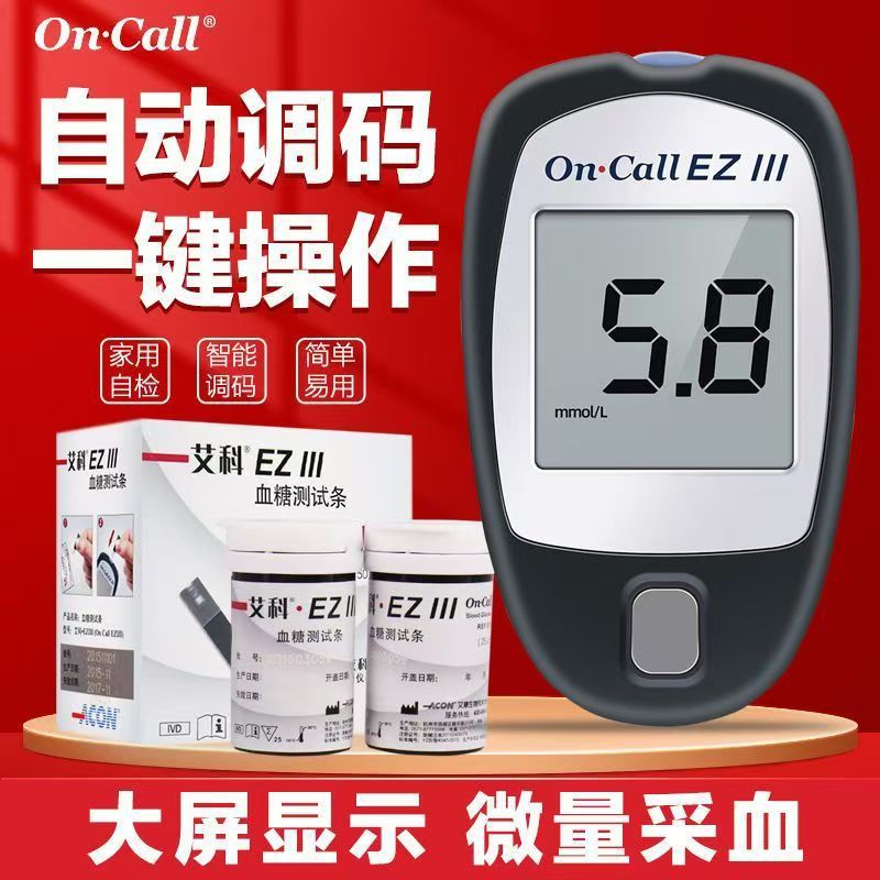 Ezlll Blood Glucose Test Strips 50 Pieces in a Tube Ez3 Blood Glucose Tester Fully Automatic Home Blood Glucose Test Strips Diabetes