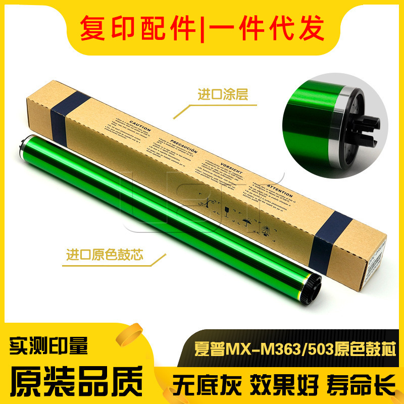 Sharp MX M 283 363 453 503 500 4528U 362 282 452 фоточувствительный картридж тонера ядро один барабан