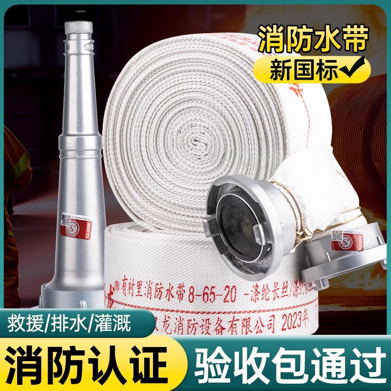 Fire hose 65 national standard fire hydrant hose 20 meters 25 meters fire hose fire hose hose fire hose