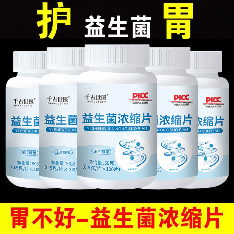 Probiotic Concentrated Tablets 50g 100 Tablets Bottled for Adults Factory Outlet Large Congyou Shipment Fast