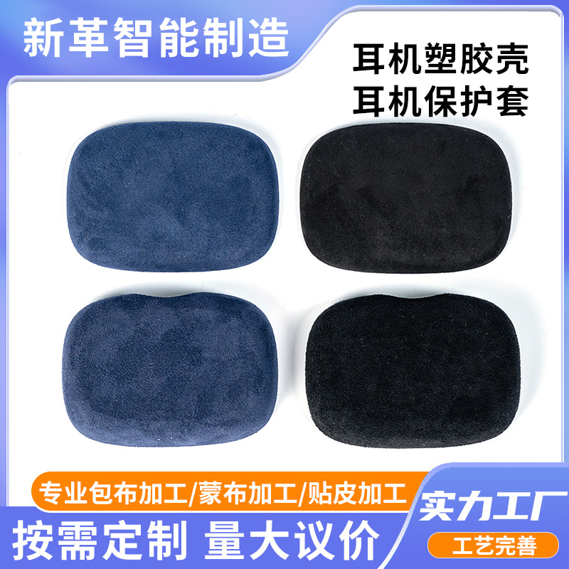 Mesh Hot-Pressed Laminating Processing, Earphone Plastic Shell Wrapping Cloth Process, Mesh Cloth Processing, Special-Shaped Plastic Shell Patching Customization